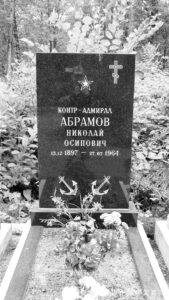 Адмирал Николай Осипович Абрамов